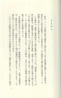 二・二六事件　実録秘話