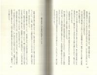 二・二六事件　実録秘話