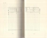 お灸で病気を治した話 第4集 -灸堂臨床余録-(深谷伊三郎) / 古本