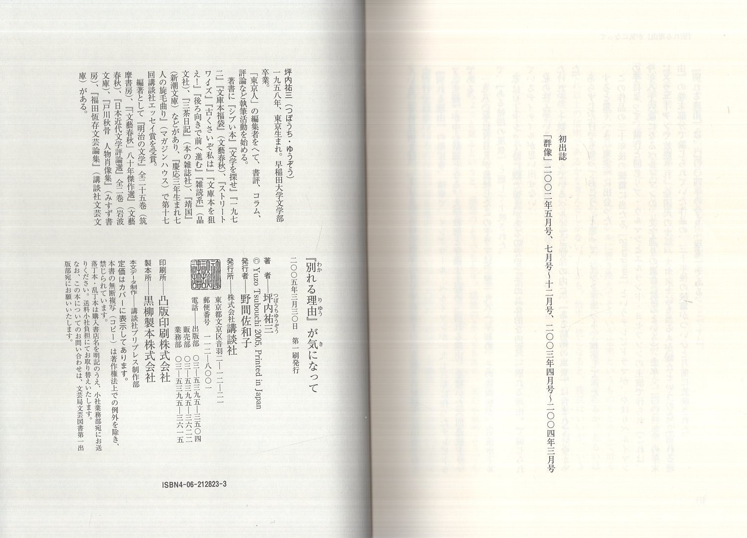 別れる理由』が気になって(坪内祐三) / 古本、中古本、古書籍の通販は ...