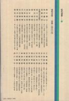 日本経済学史の旅　-江戸時代の経済学者たち-　恒和選書(2)