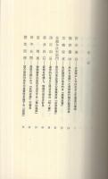 日本経済学史の旅　-江戸時代の経済学者たち-　恒和選書(2)