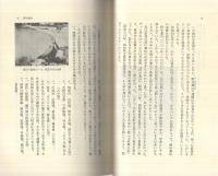 日本経済学史の旅　-江戸時代の経済学者たち-　恒和選書(2)