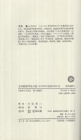 日本経済学史の旅　-江戸時代の経済学者たち-　恒和選書(2)