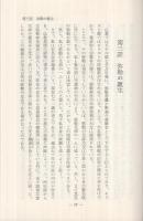 地上天国の建設　-その具体案解説-