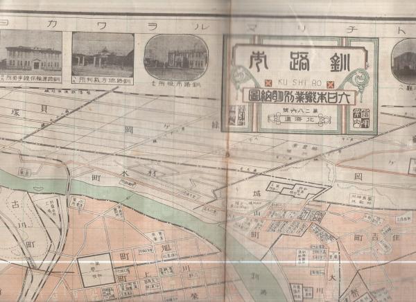 釧路市 大日本職業別明細図286 (北海道) / 古本、中古本、古書籍