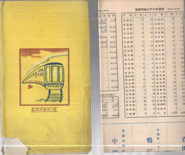 新義州案内図 (北朝鮮) / 伊東古本店 / 古本、中古本、古書籍の