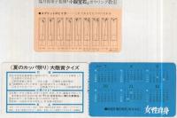 小説宝石　広告　2枚一括