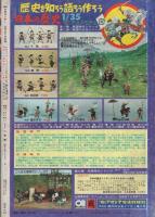 週刊少年サンデー　昭和50年43号　昭和50年10月26日号　表紙画・川崎のぼる「ムサシ」