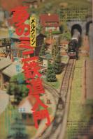 週刊少年サンデー　昭和50年43号　昭和50年10月26日号　表紙画・川崎のぼる「ムサシ」