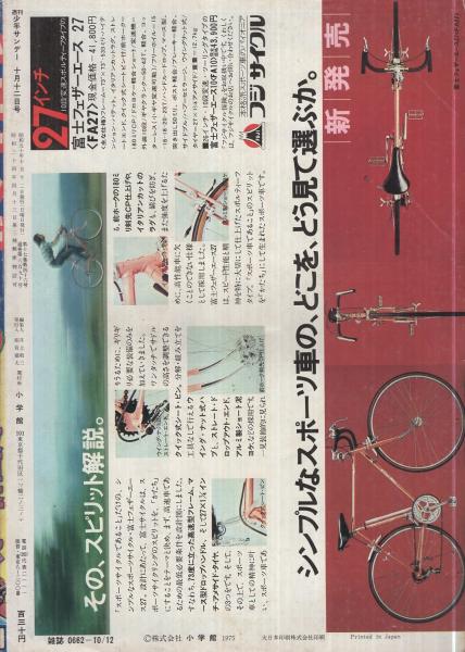 週刊少年サンデー 昭和50年41号 昭和50年10月12日号 表紙画 週刊少年サンデー 昭和50年41号 昭和50年10月12日号 表紙画