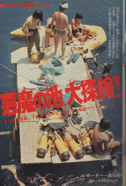 週刊少年サンデー 昭和50年41号 昭和50年10月12日号 表紙画 週刊少年サンデー 昭和50年41号 昭和50年10月12日号 表紙画