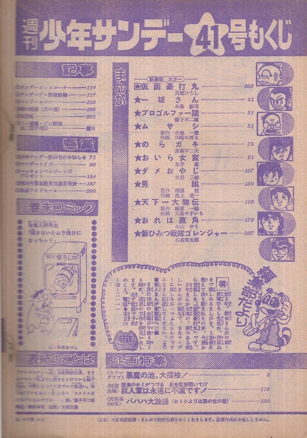 週刊少年サンデー 昭和50年41号 昭和50年10月12日号 表紙画