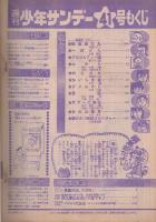 週刊少年サンデー　昭和50年41号　昭和50年10月12日号　表紙画・藤子不二雄「プロゴルファー猿」