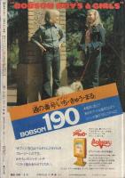 週刊少年サンデー　昭和50年38号　昭和50年9月21日号　表紙画・川崎のぼる「ムサシ」
