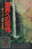 週刊少年サンデー　昭和50年38号　昭和50年9月21日号　表紙画・川崎のぼる「ムサシ」