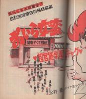 週刊少年サンデー　昭和50年38号　昭和50年9月21日号　表紙画・川崎のぼる「ムサシ」