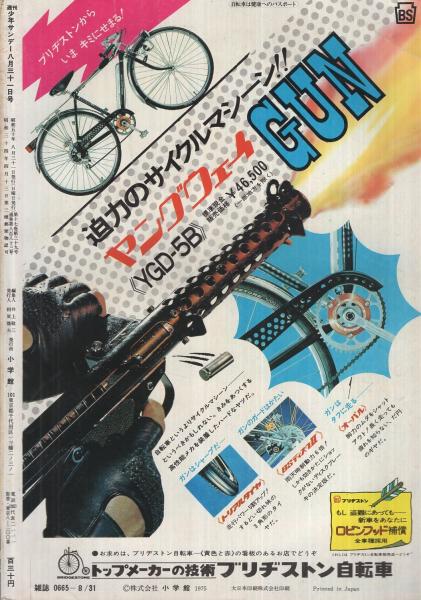 週刊少年チャンピオン 1976年9、10号 2冊セット のんのんばあ