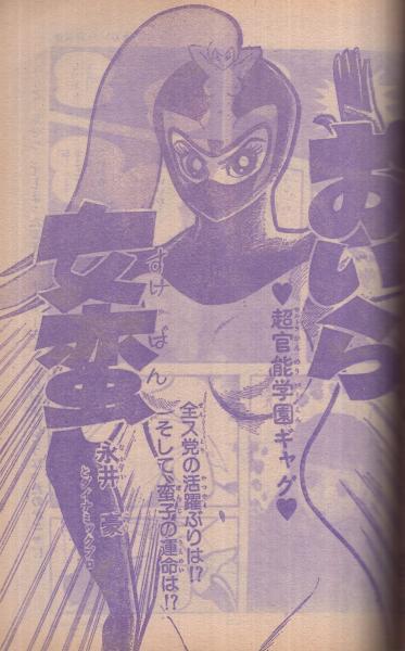 週刊少年サンデー 1974年 1〜53 まとめて50冊 キャッチマン おれは