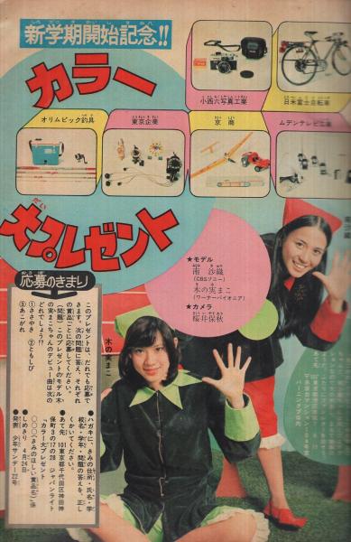 週刊少年サンデー 昭和49年18号 昭和49年4月28日号 表紙画「ダメおやじ