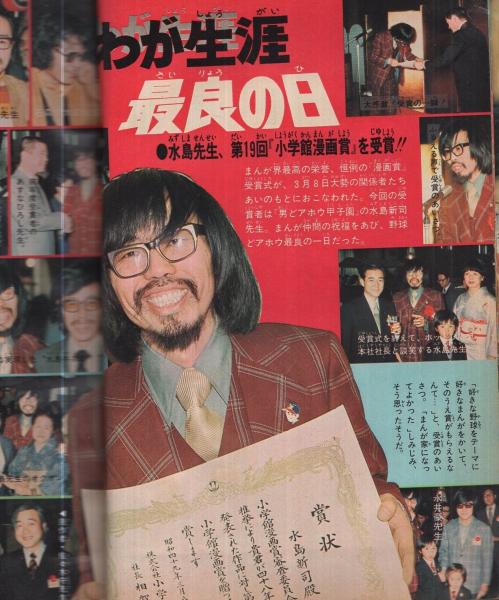 古谷三敏　初期　貸本「春を呼ぶ歌」島村出版デビュー3作目　ダメおやじ赤塚不二夫 週刊少年サンデー 昭和49年18号 昭和49年4月28日号 表紙画「ダメ