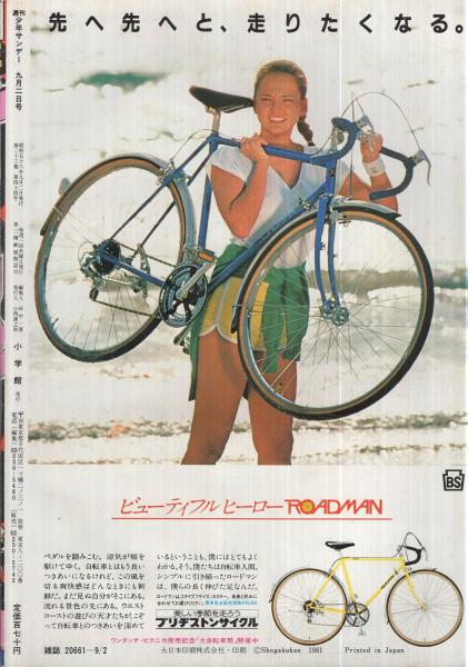 週刊少年サンデー 昭和56年38号 昭和56年9月2日号 表紙画・高橋留美子
