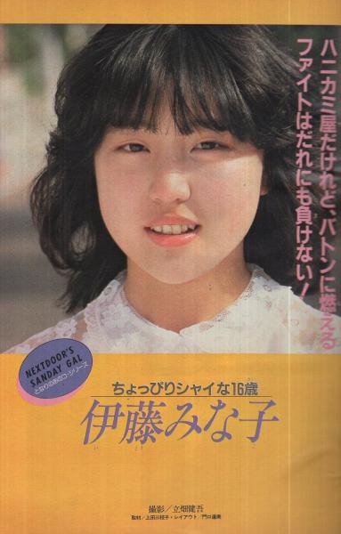 週刊少年サンデー 昭和56年38号 昭和56年9月2日号 表紙画・高橋留美子
