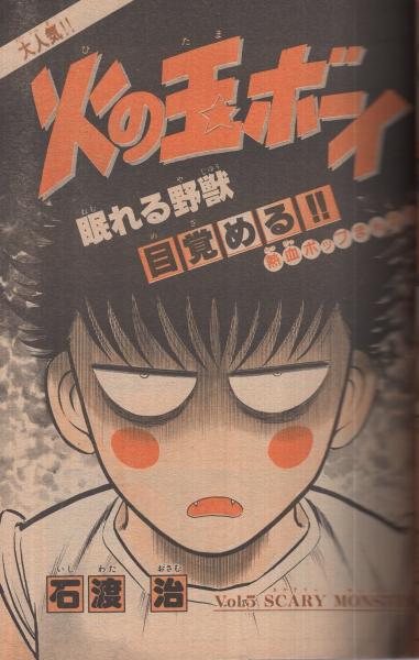 週刊少年サンデー 昭和57年36号 昭和57年8月25日号 表紙画・高橋留美子