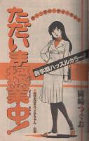 週刊少年サンデー　昭和57年7号　昭和57年2月3日号　表紙画・石渡治「スーパーライダー」