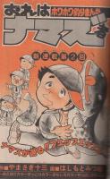週刊少年サンデー　昭和57年7号　昭和57年2月3日号　表紙画・石渡治「スーパーライダー」