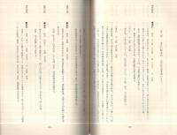 井伊谷三人衆　長篠戦史第3分冊　（愛知県）