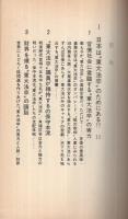 【中古】 日本のエスタブリッシュメント 東大法学部の支配構造/勁文社/神一行 日本のエスタブリッシュメント -東大法学部の支配構造