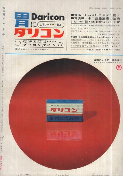 文芸朝日 昭和38年2月号 表紙画・田中田鶴子「桂離宮の雪」(御