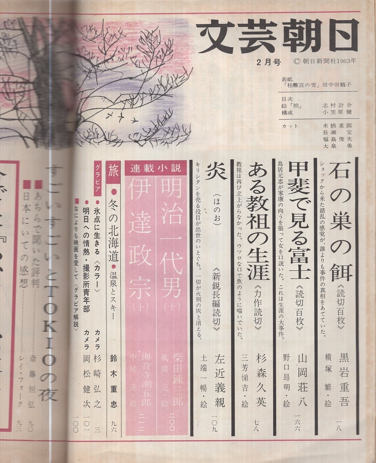 重圧感！田中路人　「波」　日本橋・東急「泥泥会」出品作品（昭和５５年）原画 NADiff a/p/a/r/t 】新進気鋭のアーティスト・吉田志穂の初作品