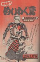 週刊漫画サンデー　昭和56年12月29日号　表紙画・中原脩