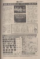 週刊漫画サンデー　昭和56年12月29日号　表紙画・中原脩