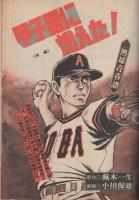 漫画マガジン　昭和53年9月号　表紙画・八木龍郎