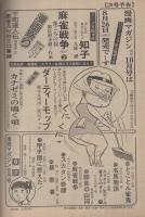 漫画マガジン　昭和53年9月号　表紙画・八木龍郎