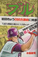 コミックモーニング　創刊3号　昭和57年10月7日号　表紙イラスト・秋山育