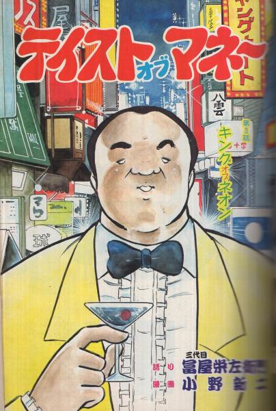 コミックモーニング 創刊3号 昭和57年10月7日号 表紙イラスト コミックモーニング 創刊3号 昭和57年10月7日号 表紙イラスト