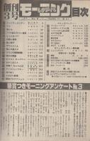コミックモーニング　創刊3号　昭和57年10月7日号　表紙イラスト・秋山育