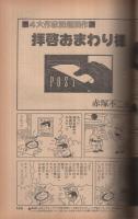 ビッグゴールド　3号　昭和57年7月