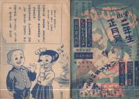 にこにこ・わーくぶっく　小学二年生昭和24年12月号付録