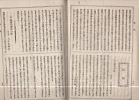 継興医報　第8号　明治27年8月27日