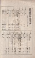 継興医報　第8号　明治27年8月27日