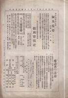 継興医報　第7号　明治27年7月30日