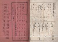 継興医報　第5号　明治27年4月10日