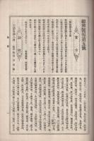 継興医報　第5号　明治27年4月10日