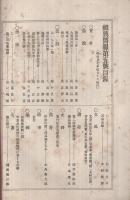 継興医報　第5号　明治27年4月10日