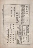 継興医報　第3号　明治27年1月22日